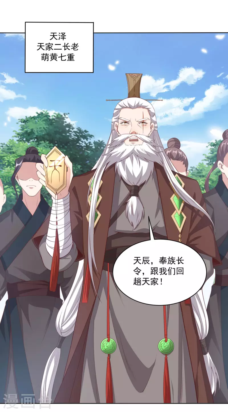 第83话 重回天家！ 第5页