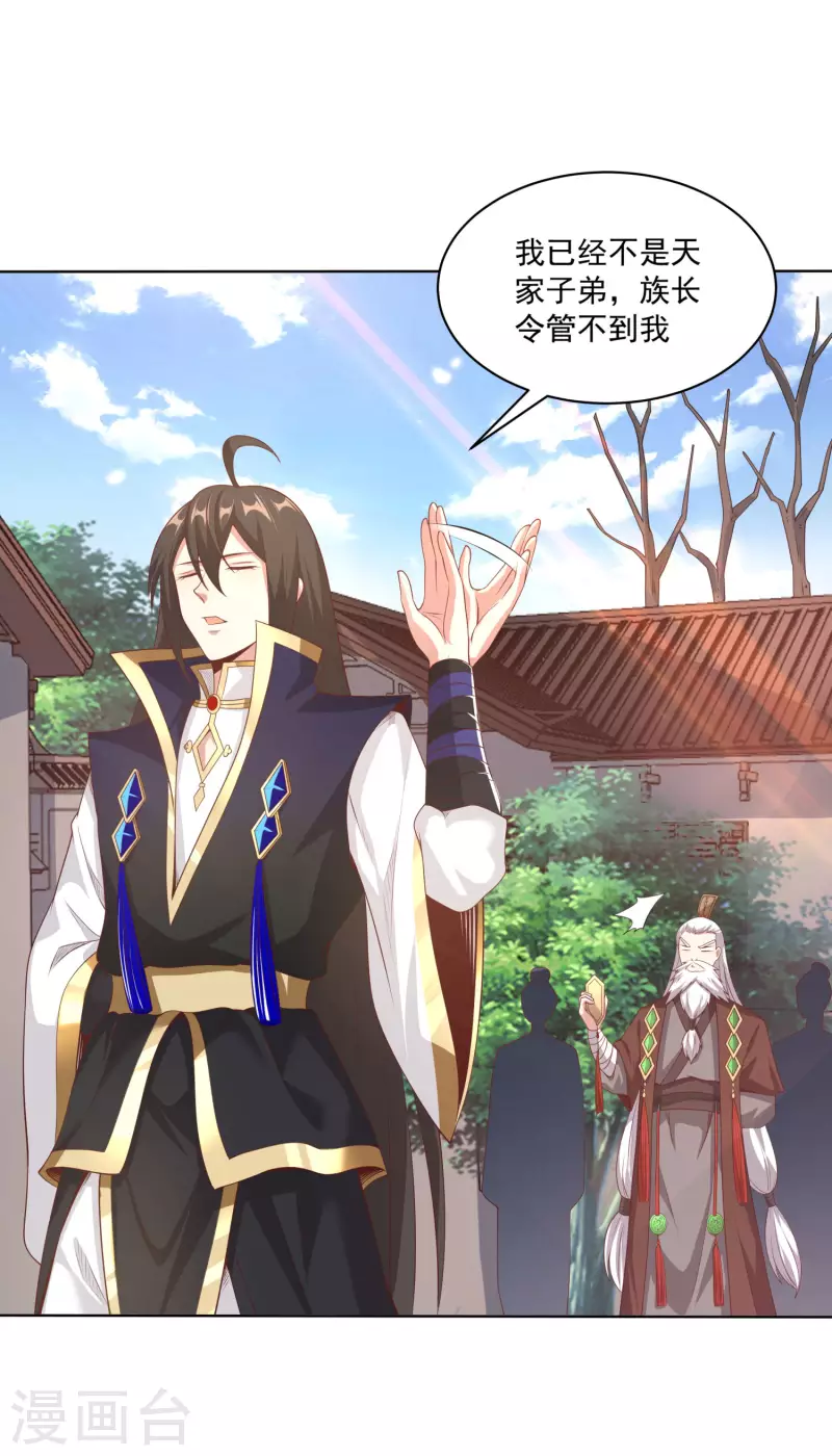 第83话 重回天家！ 第6页