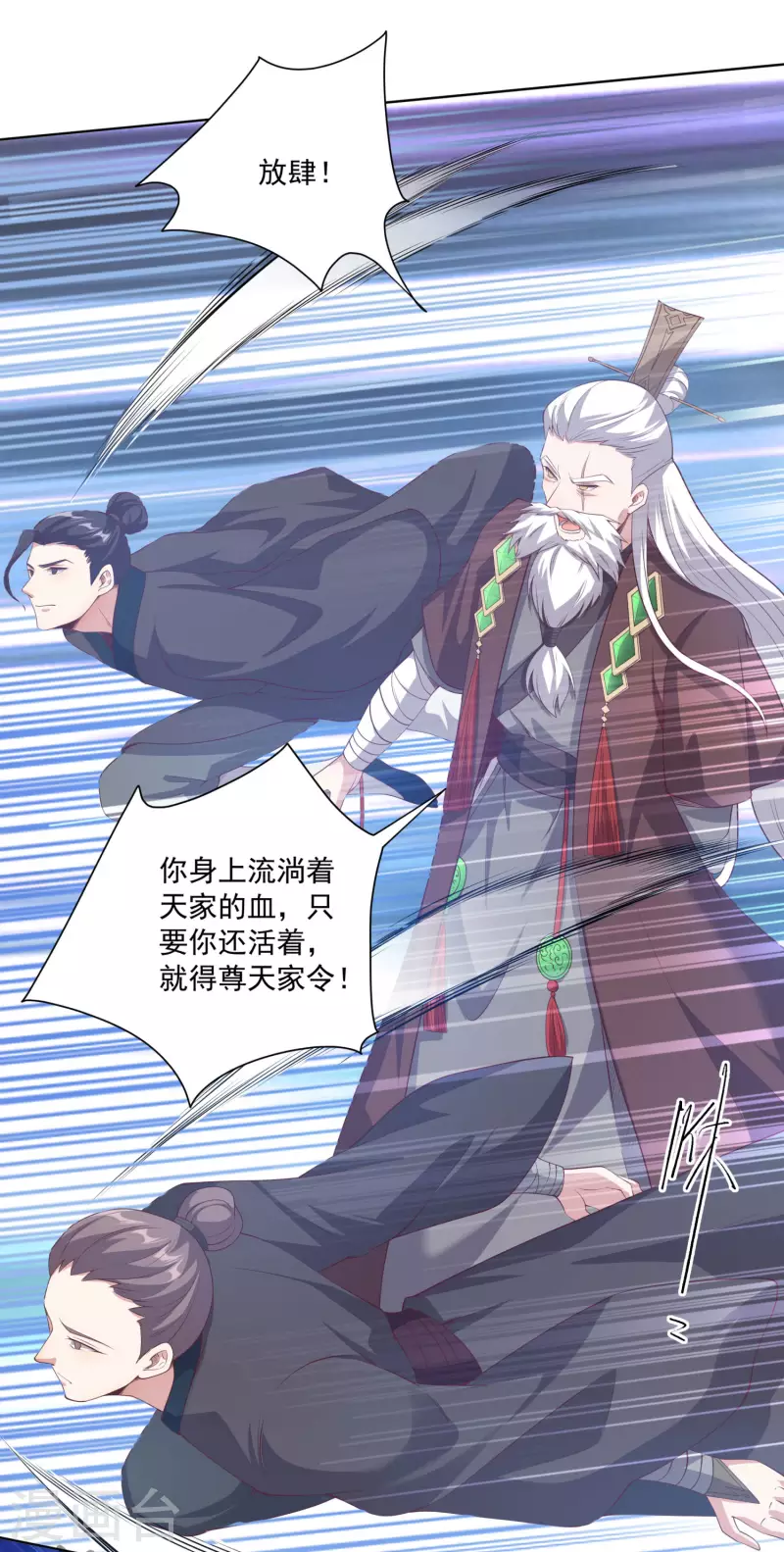 第83话 重回天家！ 第7页