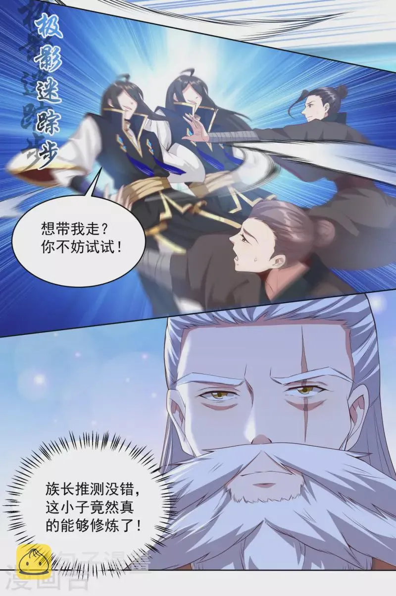 第83话 重回天家！ 第8页