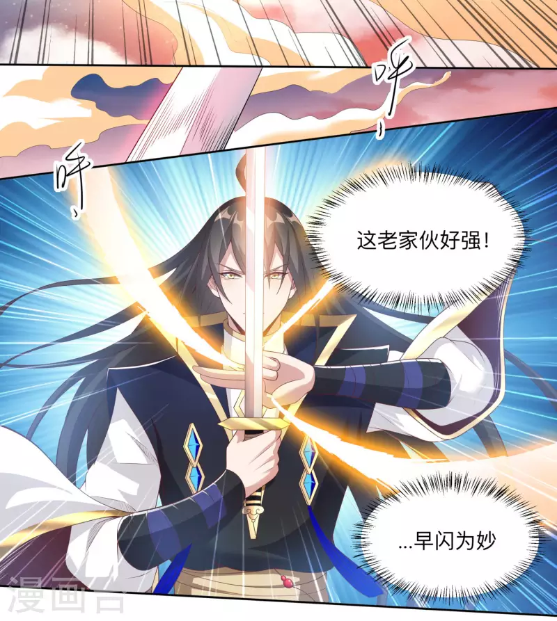 第83话 重回天家！ 第12页