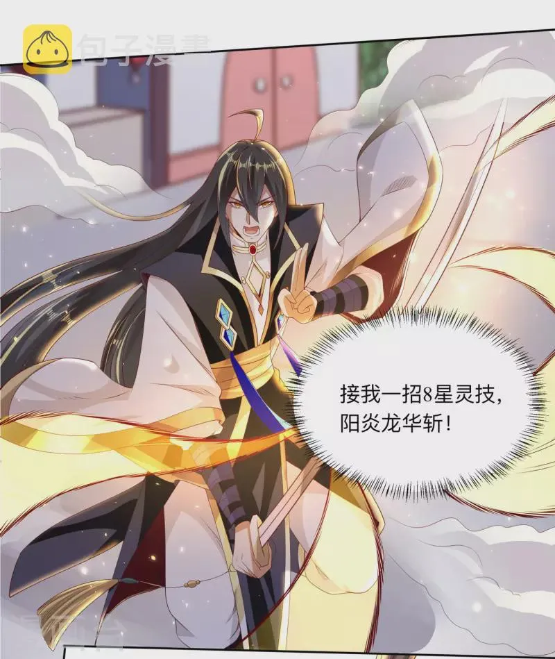 第83话 重回天家！ 第14页
