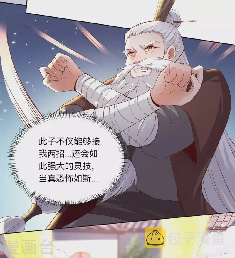 第83话 重回天家！ 第15页