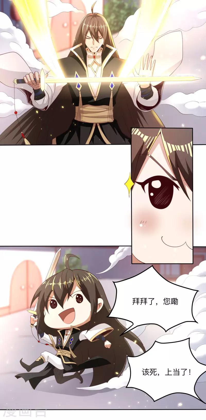 第83话 重回天家！ 第16页