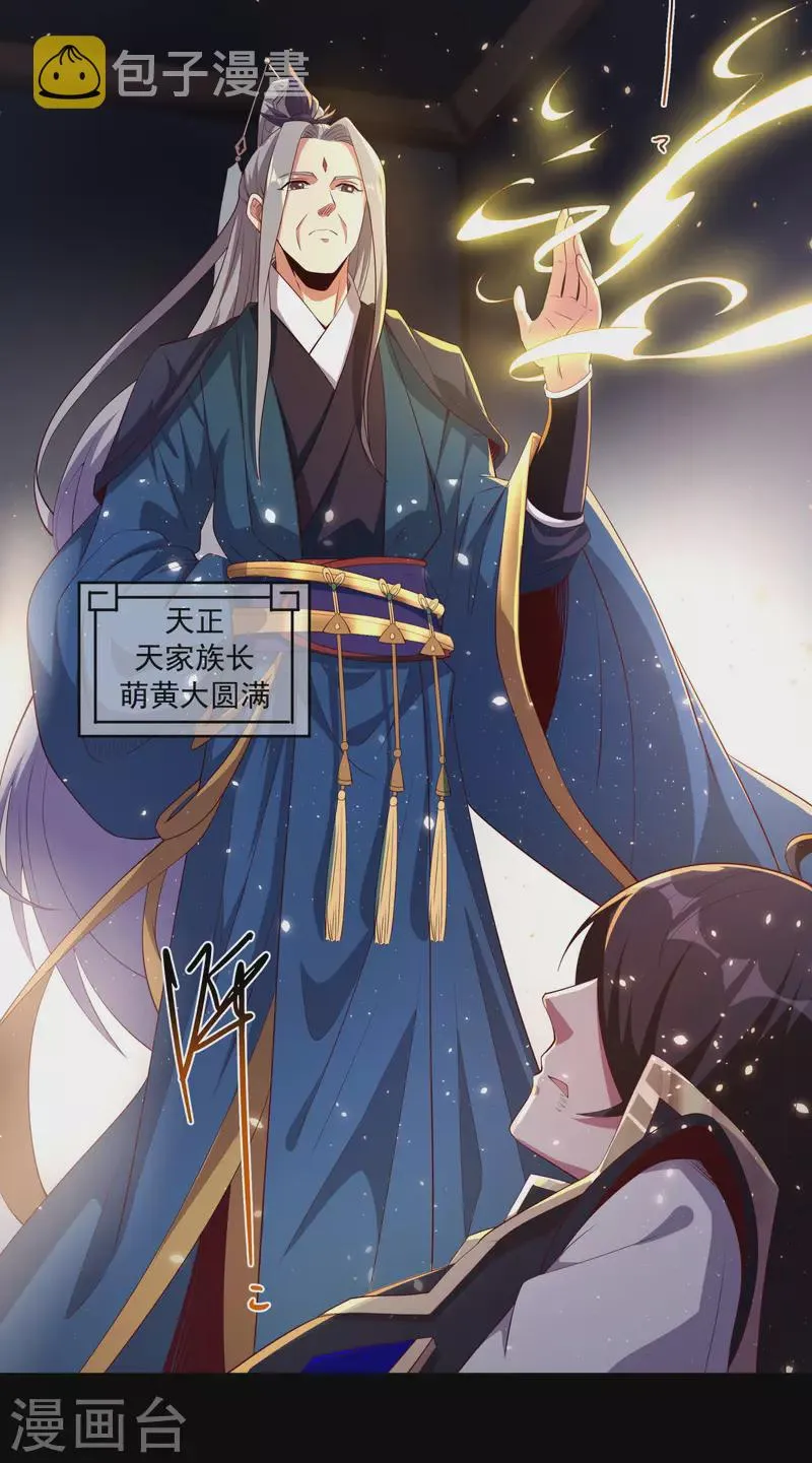 第83话 重回天家！ 第19页