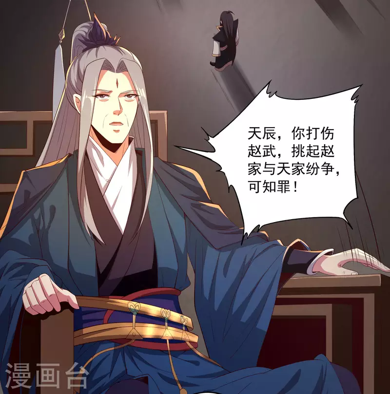 第83话 重回天家！ 第21页