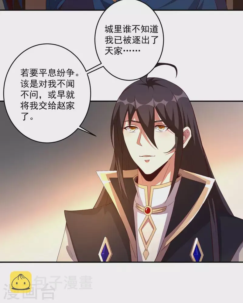 第83话 重回天家！ 第22页