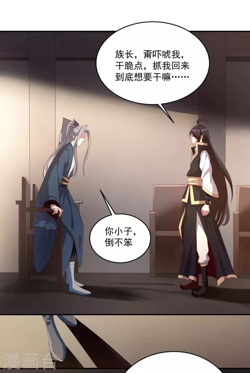 第83话 重回天家！ 第23页