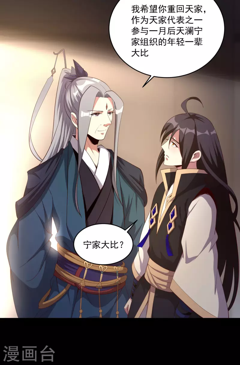 第83话 重回天家！ 第24页