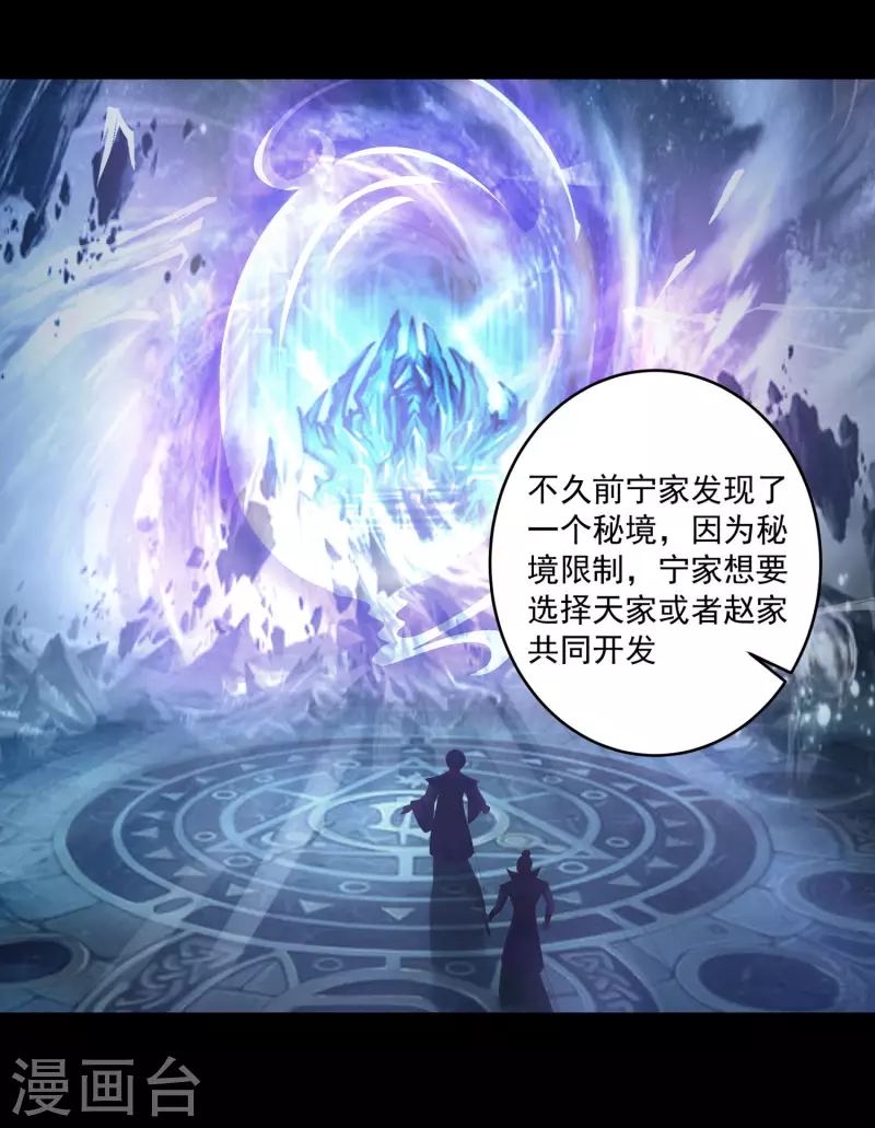 第83话 重回天家！ 第25页
