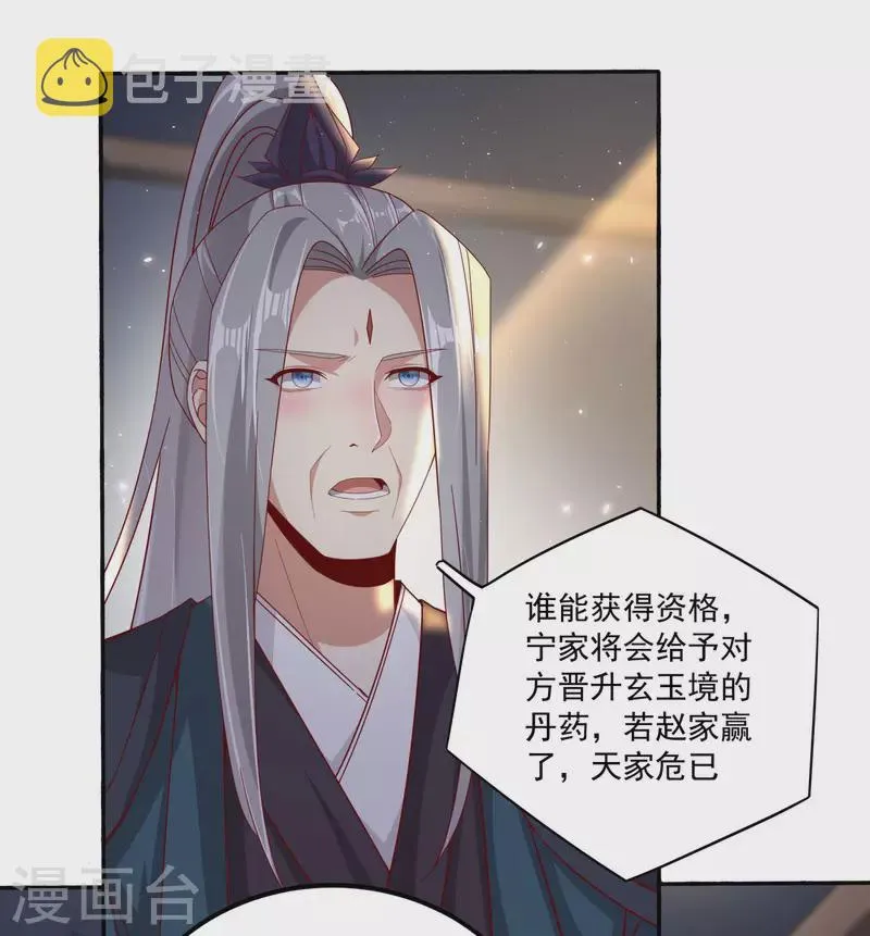 第83话 重回天家！ 第26页