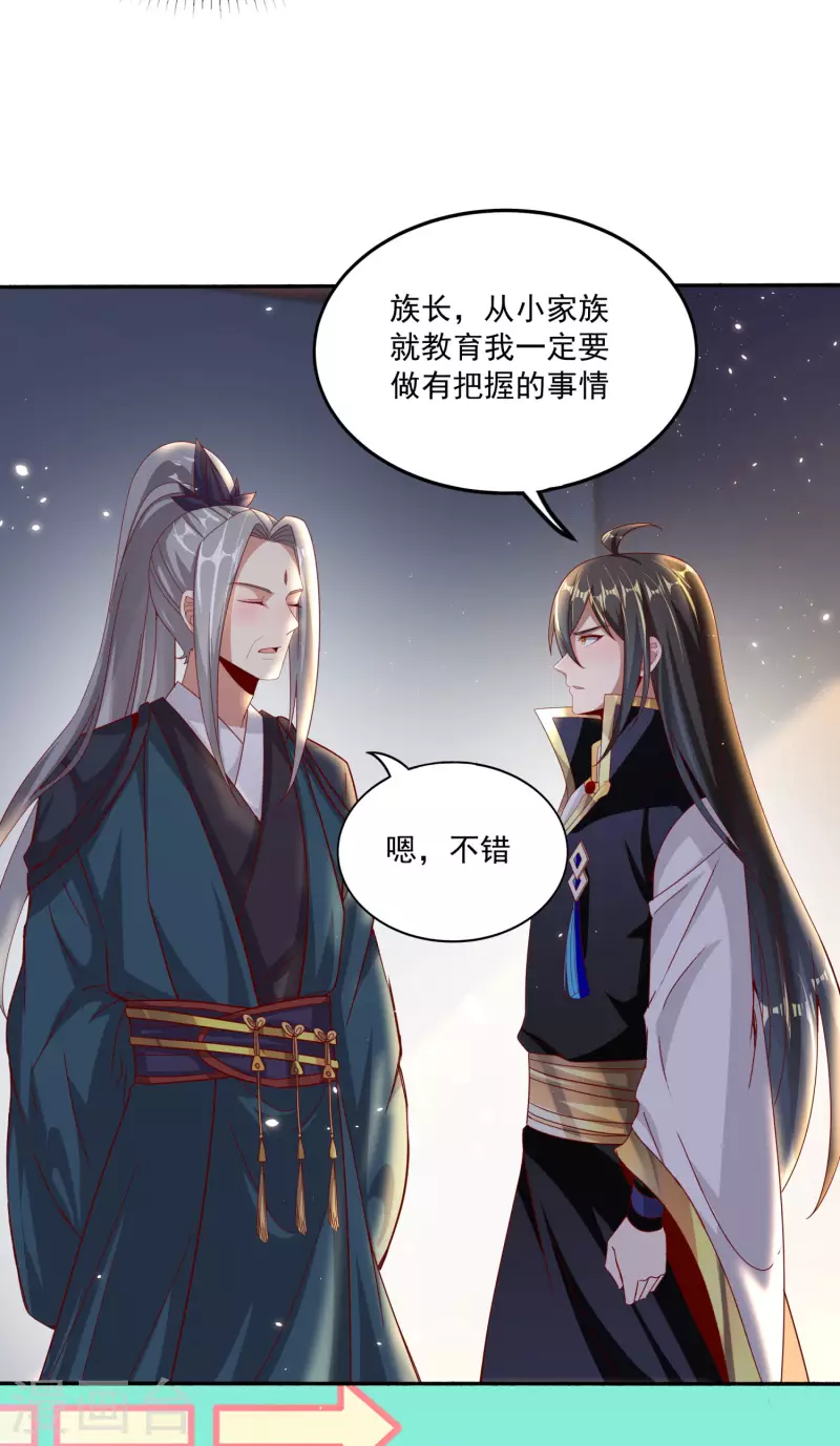 第83话 重回天家！ 第28页