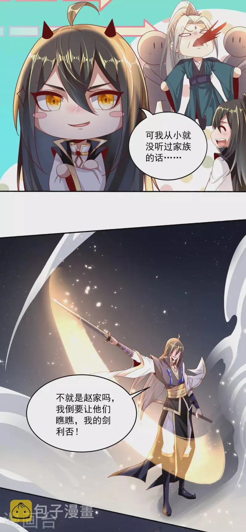 第83话 重回天家！ 第29页