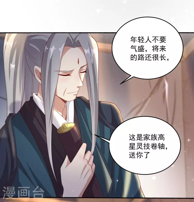 第83话 重回天家！ 第31页