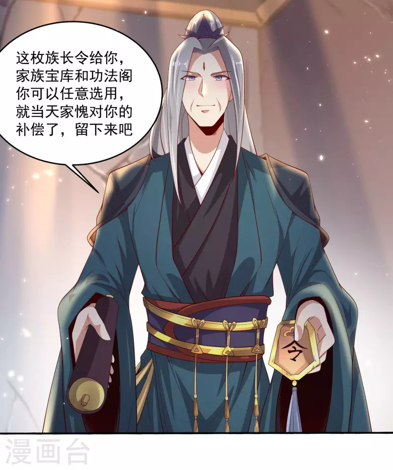 第83话 重回天家！ 第32页