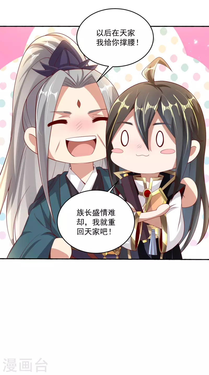 第83话 重回天家！ 第33页