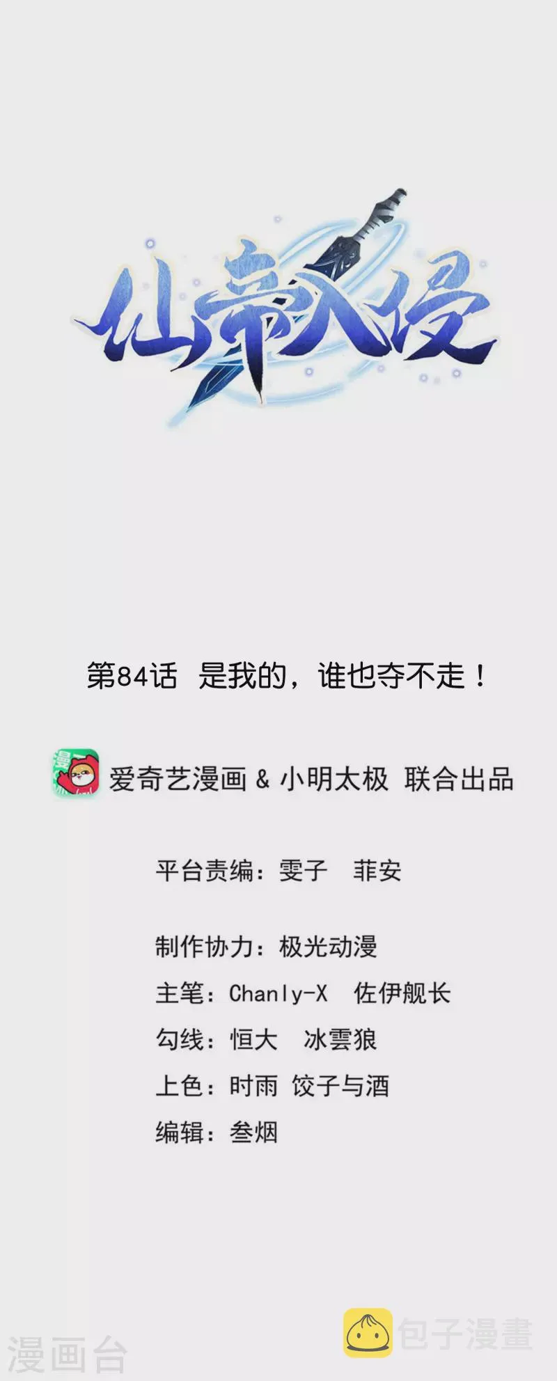 第84话 是我的，谁也夺不走！ 第1页