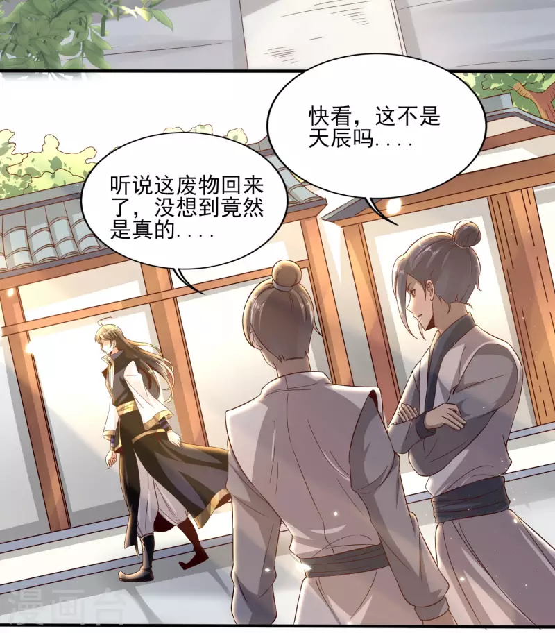 第84话 是我的，谁也夺不走！ 第3页