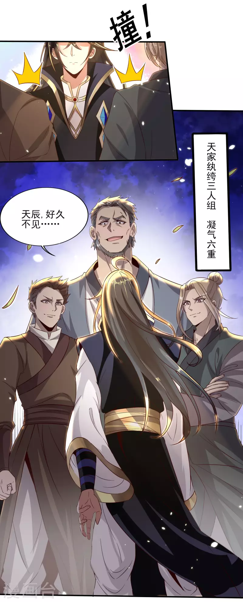 第84话 是我的，谁也夺不走！ 第4页