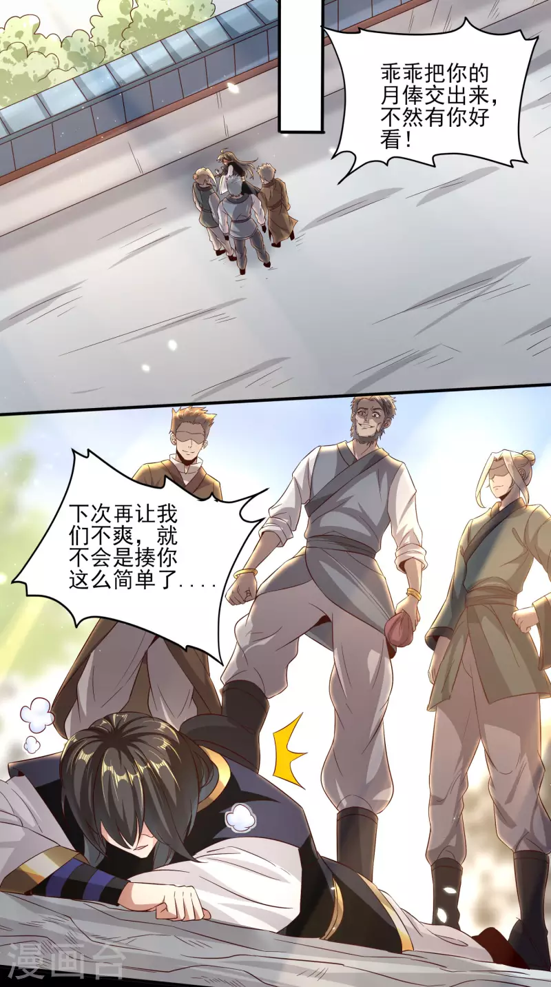第84话 是我的，谁也夺不走！ 第6页