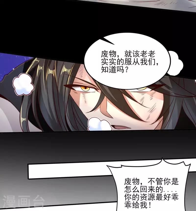 第84话 是我的，谁也夺不走！ 第7页