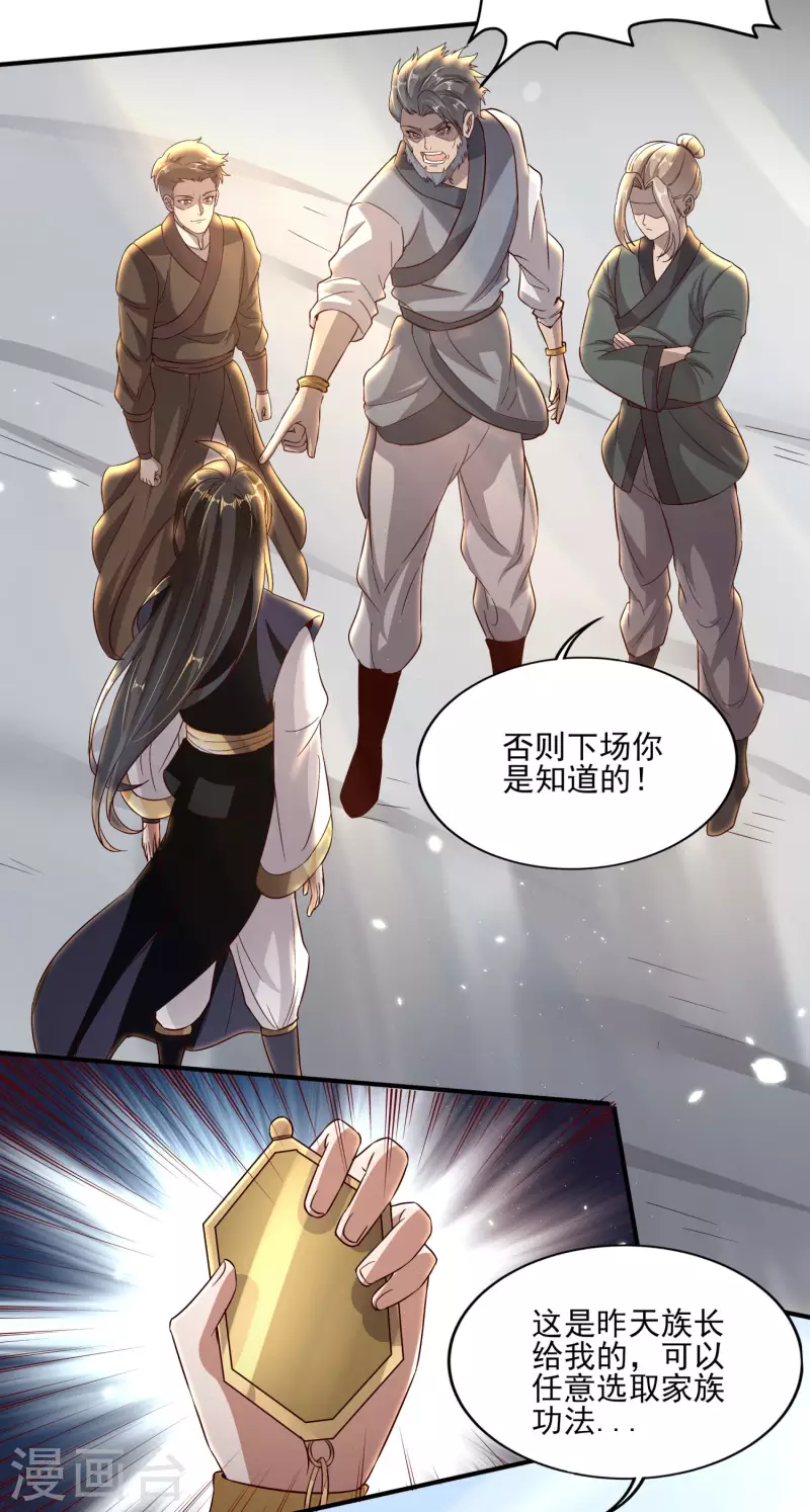 第84话 是我的，谁也夺不走！ 第8页