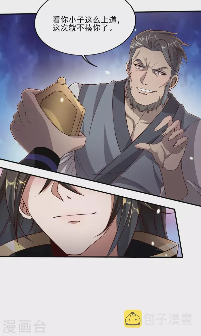 第84话 是我的，谁也夺不走！ 第10页