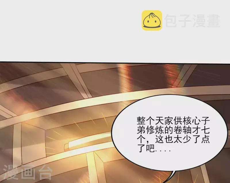 第84话 是我的，谁也夺不走！ 第26页