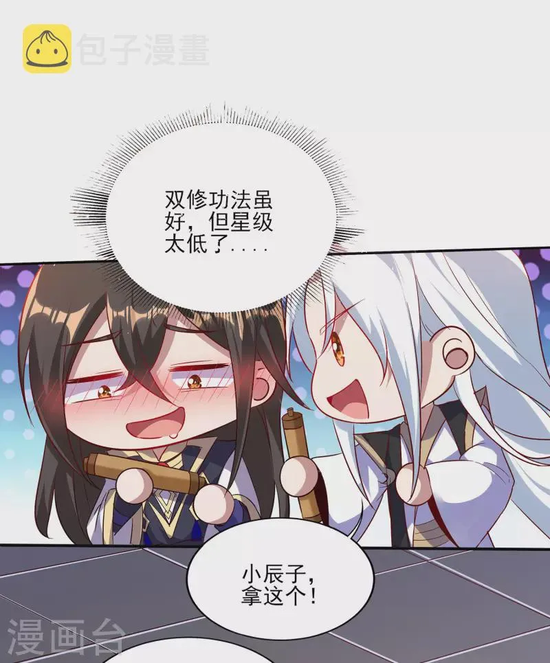 第84话 是我的，谁也夺不走！ 第30页