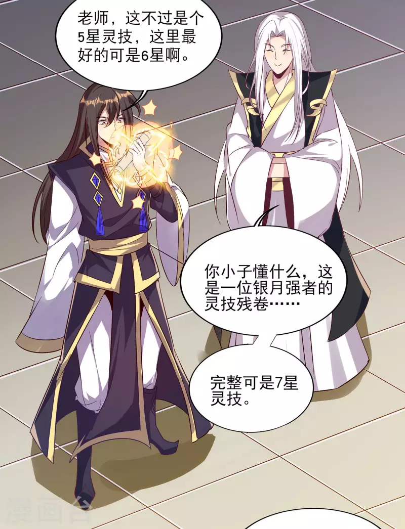 第84话 是我的，谁也夺不走！ 第31页