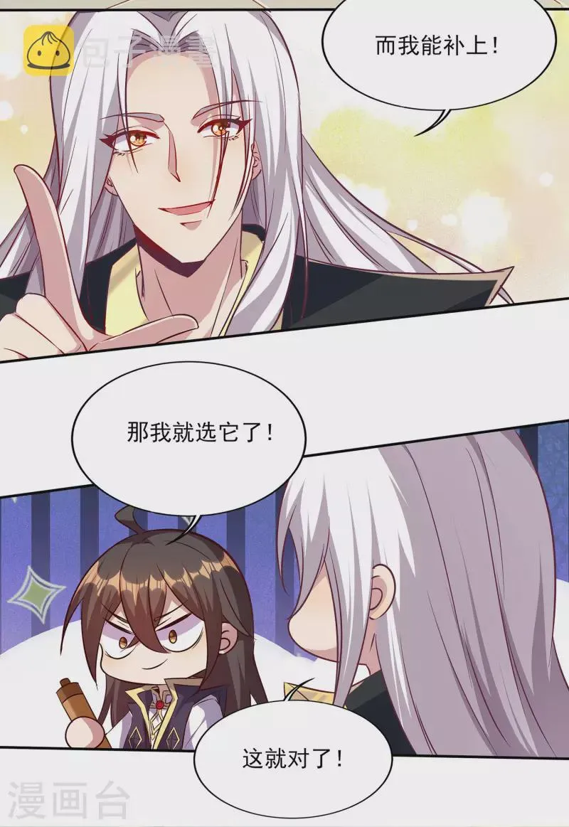 第84话 是我的，谁也夺不走！ 第32页