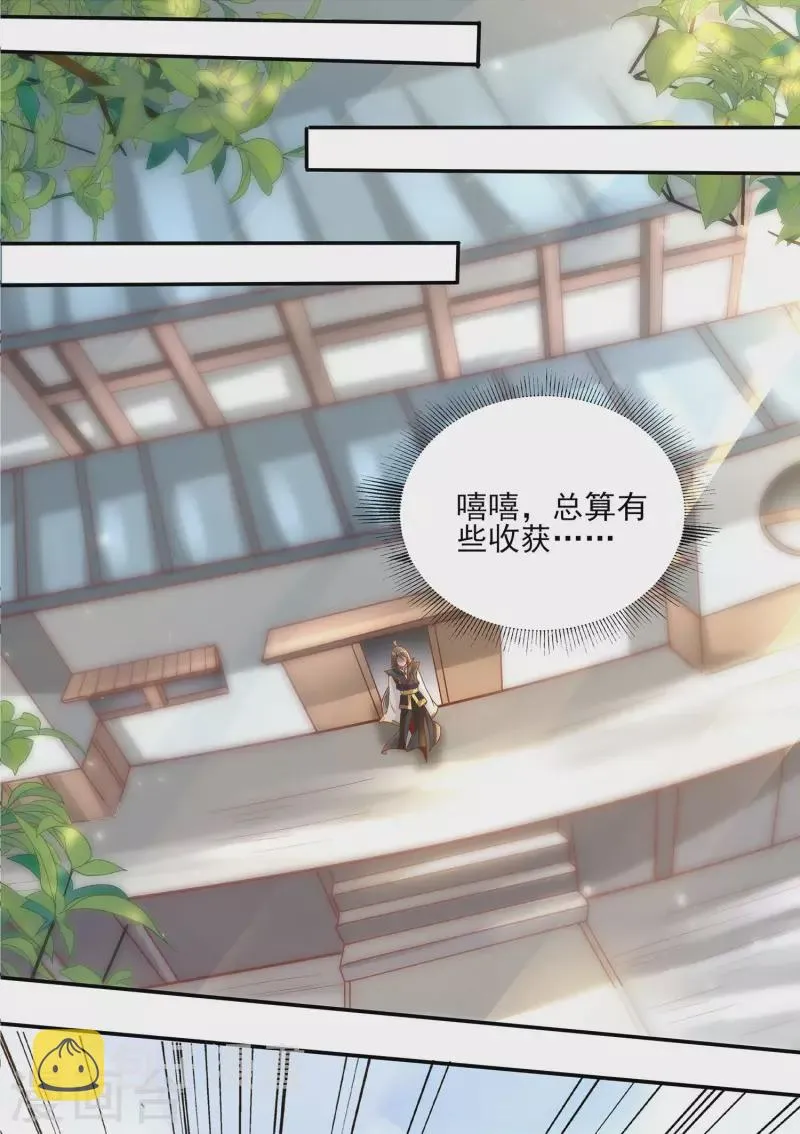 第84话 是我的，谁也夺不走！ 第33页