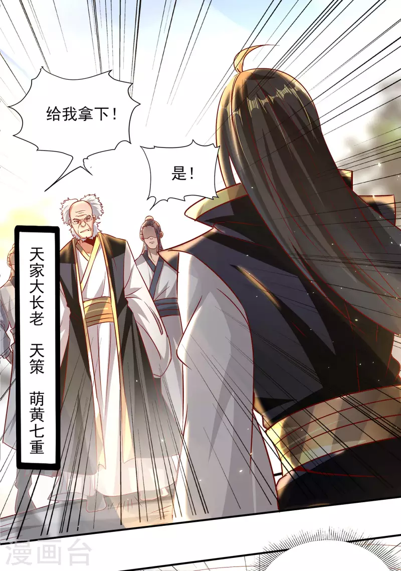 第84话 是我的，谁也夺不走！ 第34页