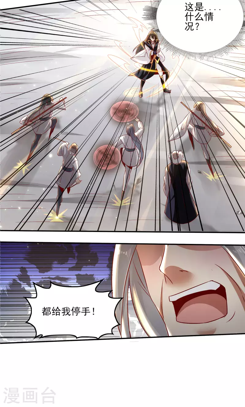 第84话 是我的，谁也夺不走！ 第35页