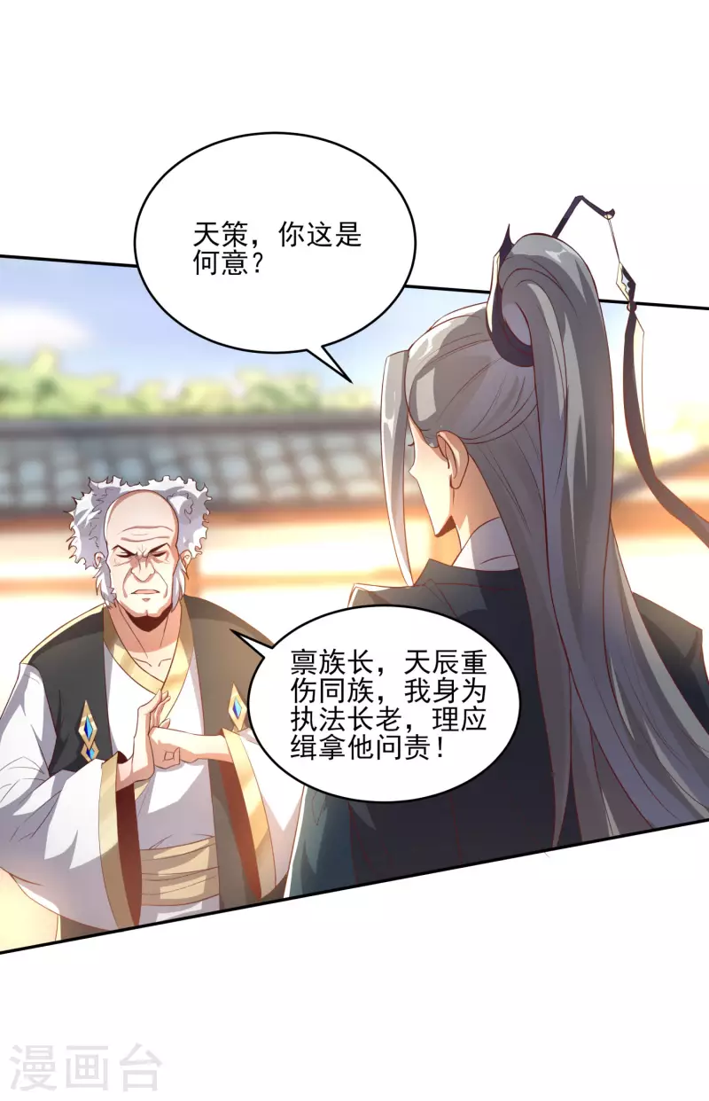 第84话 是我的，谁也夺不走！ 第38页
