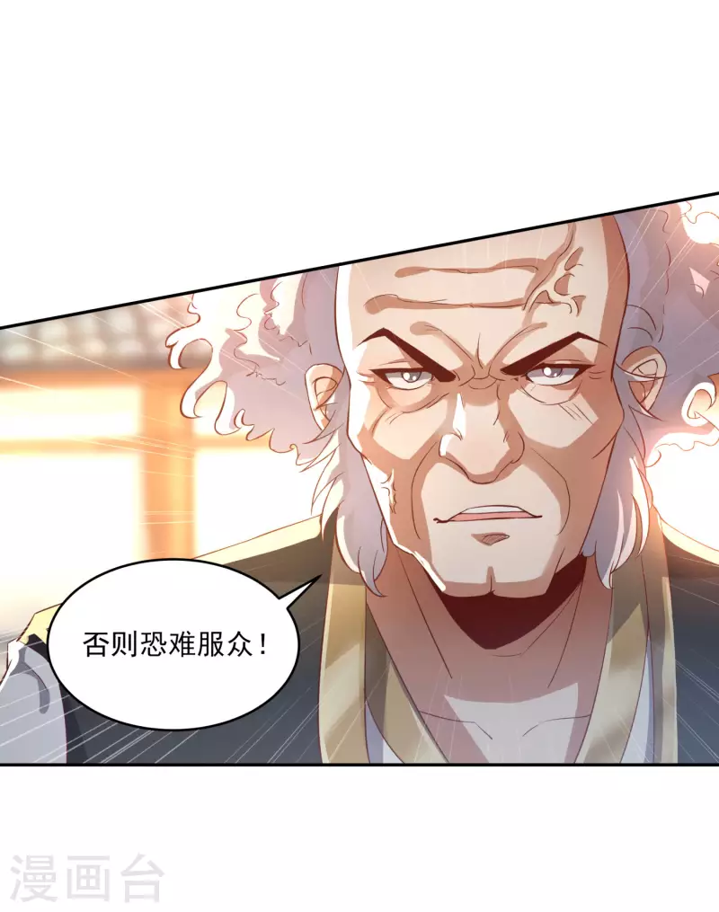 第84话 是我的，谁也夺不走！ 第39页