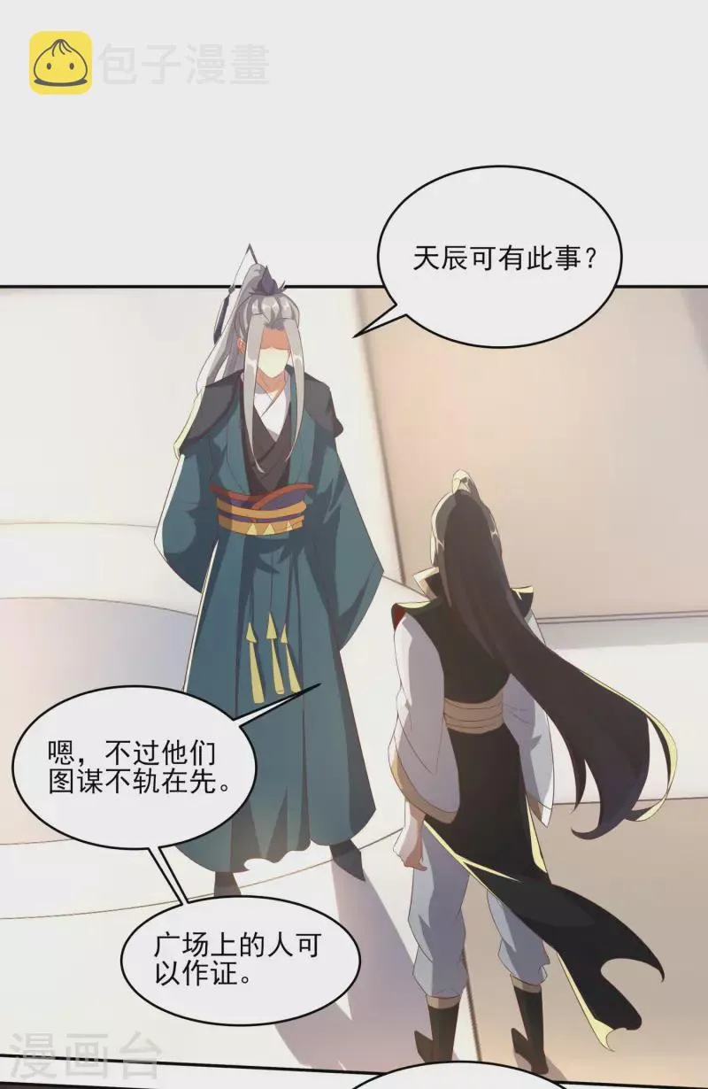 第84话 是我的，谁也夺不走！ 第40页