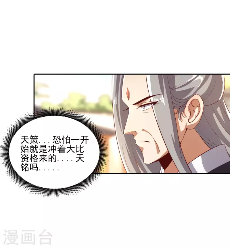 第84话 是我的，谁也夺不走！ 第42页