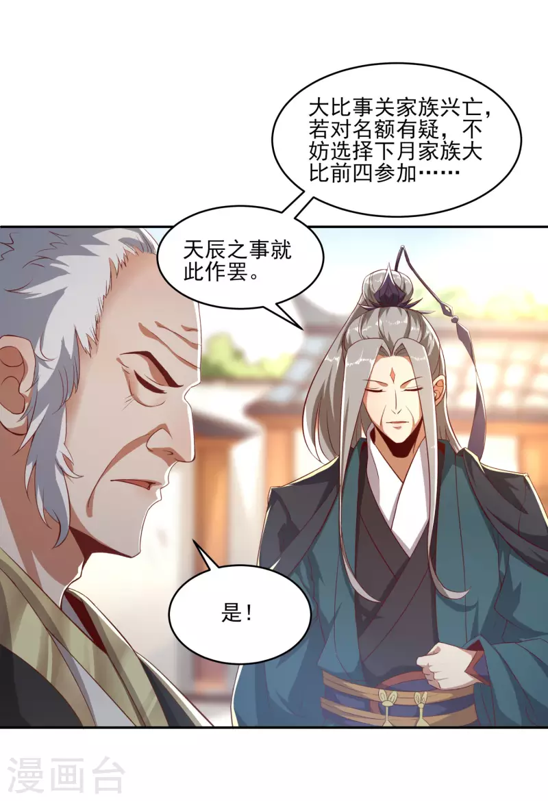 第84话 是我的，谁也夺不走！ 第43页