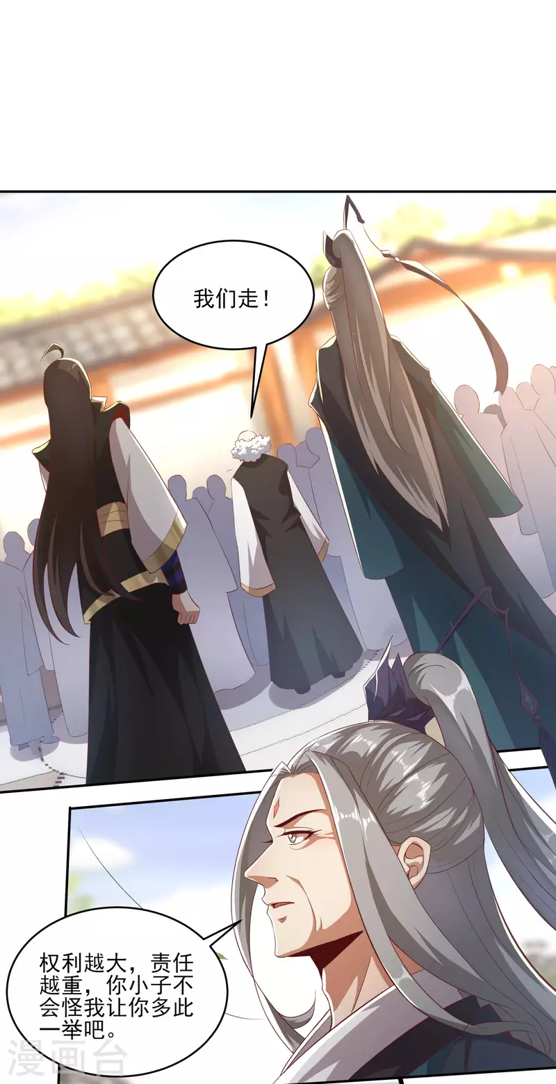 第84话 是我的，谁也夺不走！ 第44页