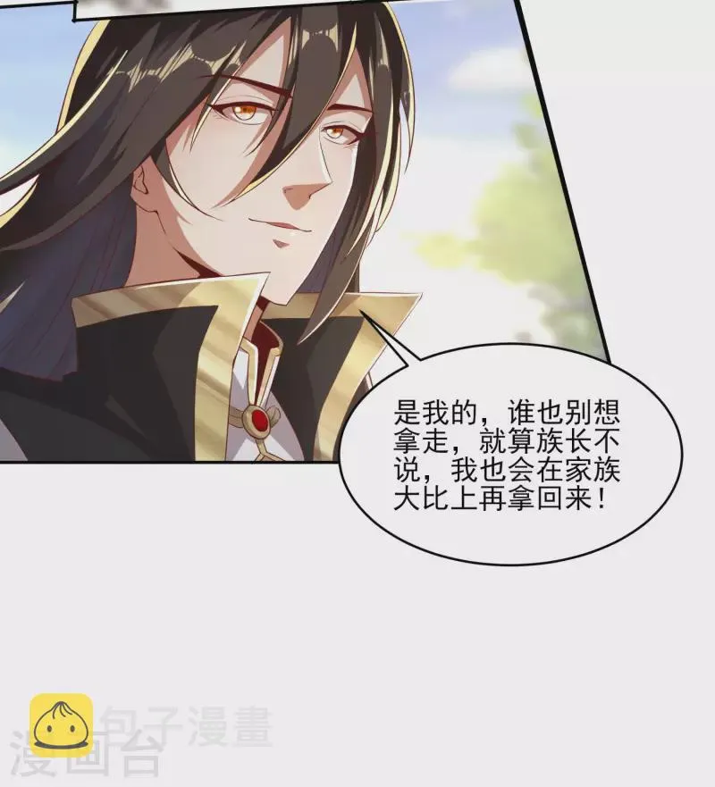 第84话 是我的，谁也夺不走！ 第45页
