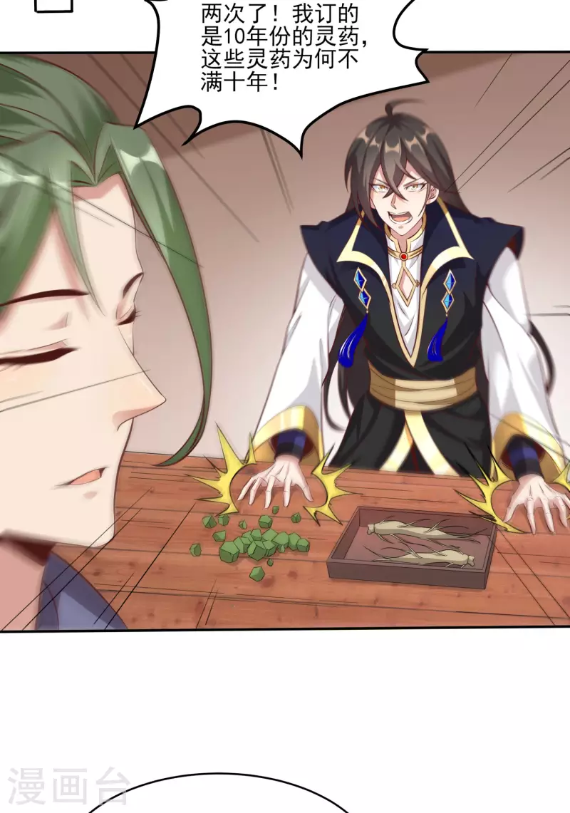 第85话 让我来会会这小女子！ 第3页