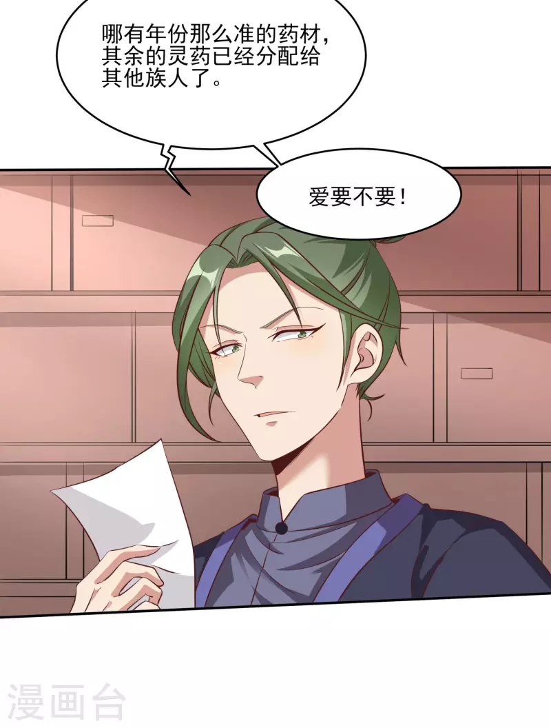 第85话 让我来会会这小女子！ 第4页