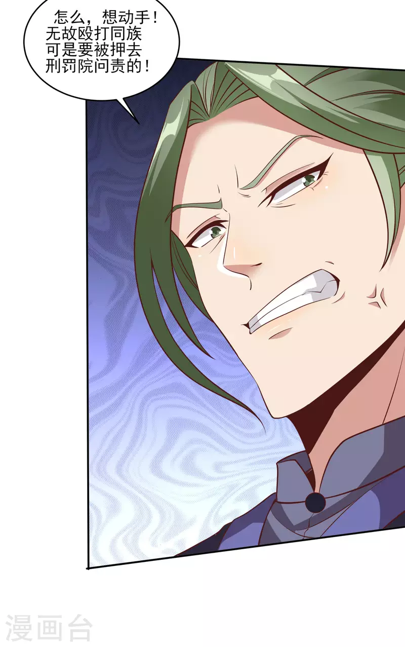第85话 让我来会会这小女子！ 第6页