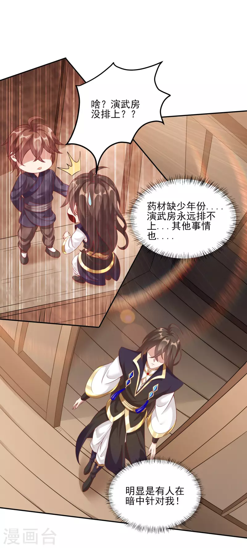 第85话 让我来会会这小女子！ 第8页