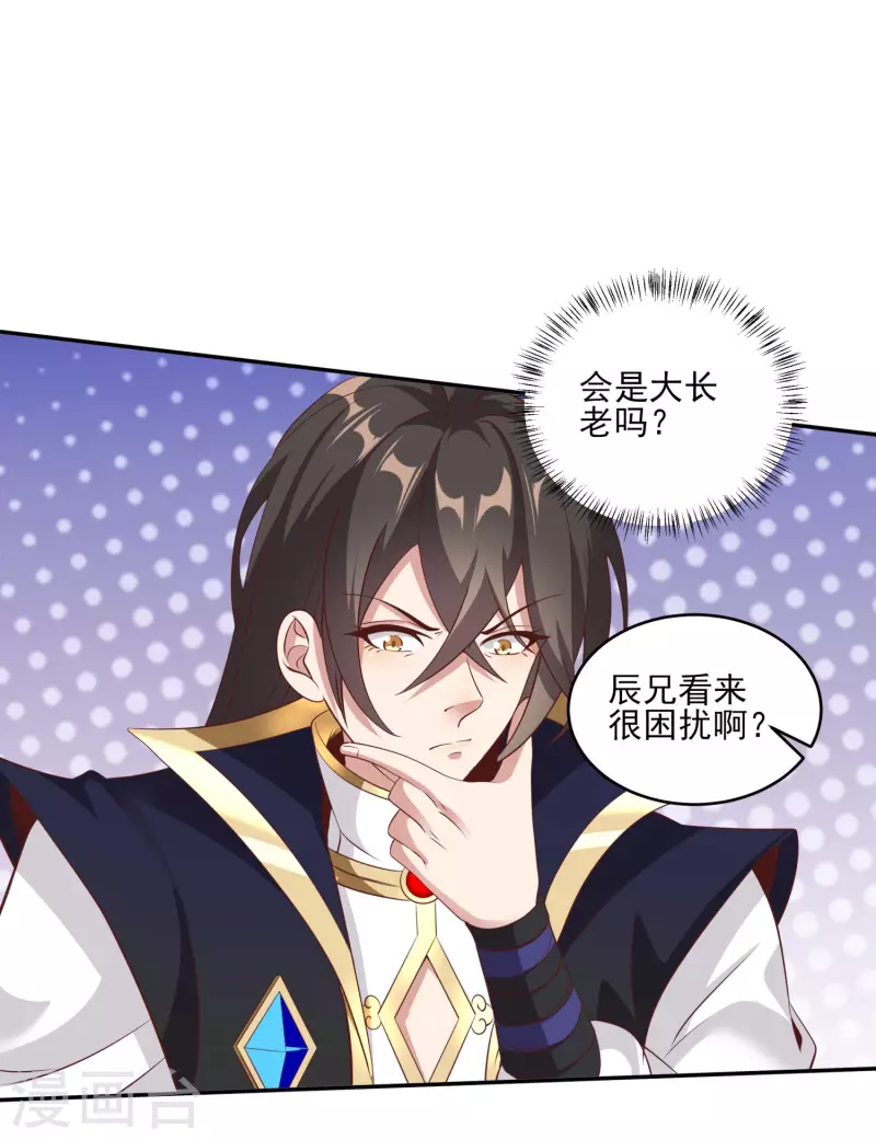 第85话 让我来会会这小女子！ 第9页