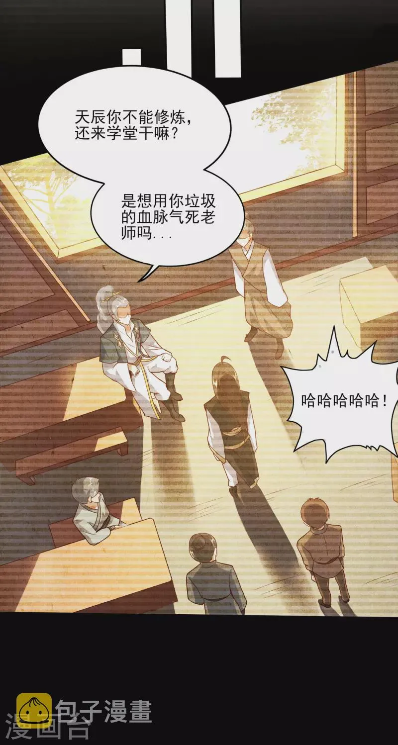 第85话 让我来会会这小女子！ 第12页