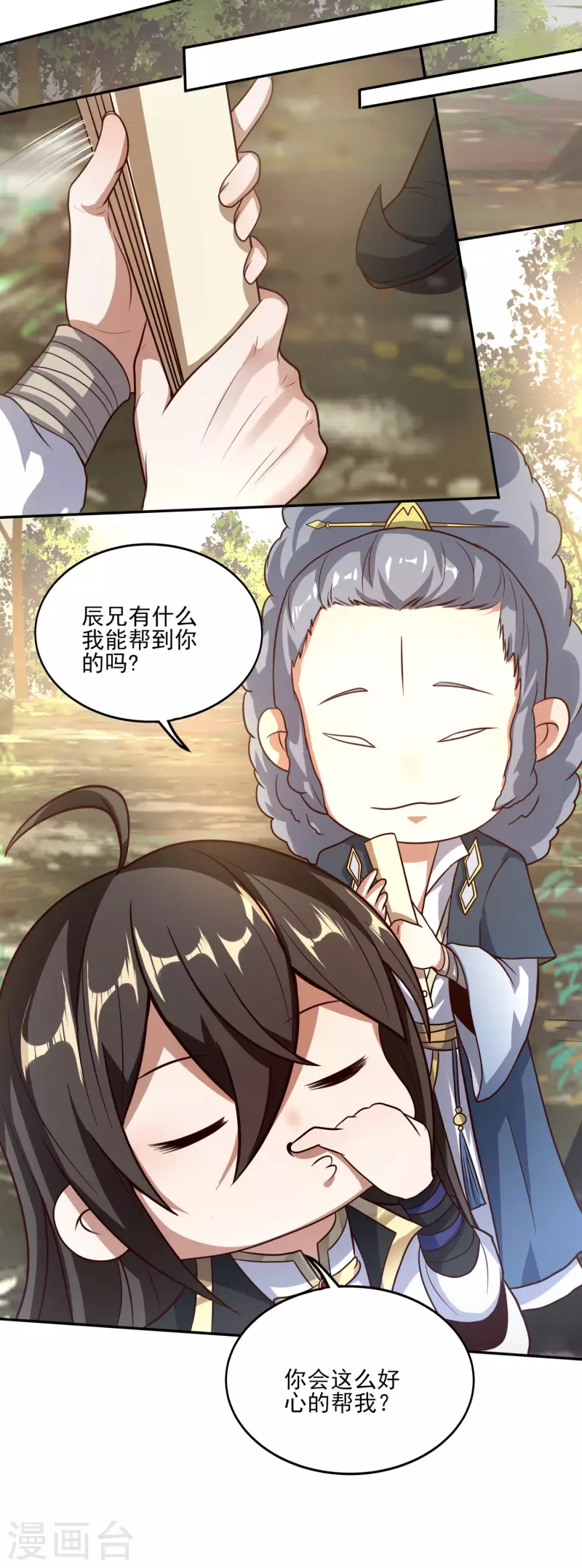 第85话 让我来会会这小女子！ 第15页