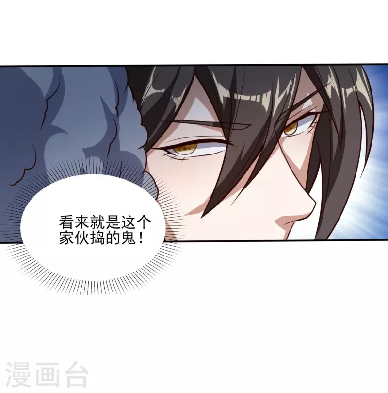 第85话 让我来会会这小女子！ 第17页