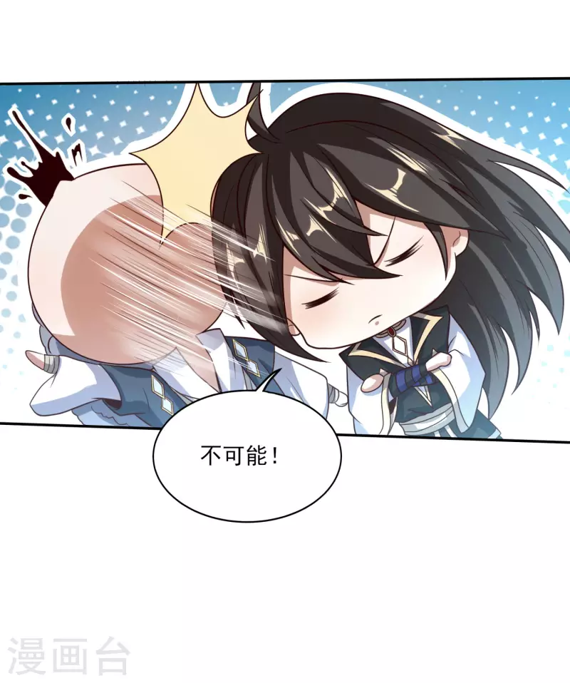 第85话 让我来会会这小女子！ 第18页